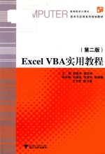 Excel VBA实用教程  第2版