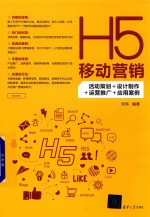 H5移动营销  活动策划+设计制作+运营推广+应用案例