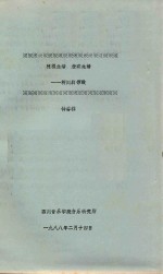 植根生活  表现生活  析川剧锣鼓