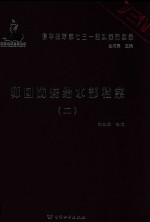 侵华日军第七三一部队罪行实录  师团防疫给水部档案  2