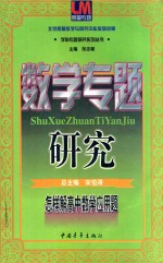 数学专题研究  怎样解高中数学应用题