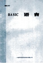 BASIC  语言