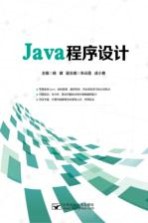 Java程序设计