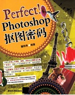 Perfect！Photoshop抠图密码