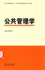 公共管理学