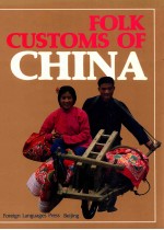 FOLK CUSTOMS OF CHINA