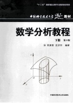 数学分析教程  下  第3版