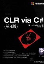 CLR via C#  第4版