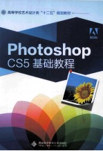 Photoshop cs5基础教程