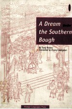 南柯记=a dream under the southern bough