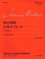 勃拉姆斯叙事曲  OP.10  中外文对照