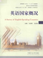 英语国家概况