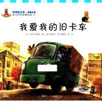 我爱我的旧卡车