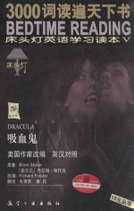 吸血鬼 DRACULA 英汉对照