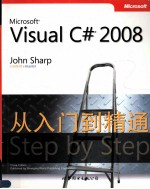 Microsoft Visual C#2008 Step by Step