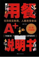 用餐A+说明书  最新实战版