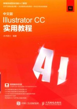 Illustrator CC实用教程  中文版