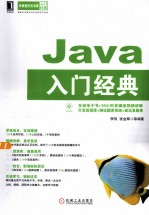 Java入门经典