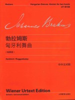 约翰内斯·勃拉姆斯匈牙利舞曲  独奏版  维也纳原始版  中外文对照