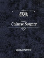 MODERN CHINESE MEDICINE VOLUME1 CHINESE SURGERY