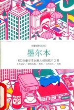 墨尔本  创意城市X60