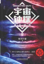 宇宙钟摆  末日胡同