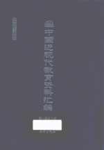 中国近现代教育资料汇编  1912-1926  第130册