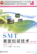 SMT表面组装技术