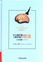 那些逃不掉又抓不住的想法  三天读懂哲学简史