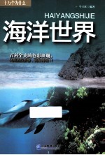 海洋世界