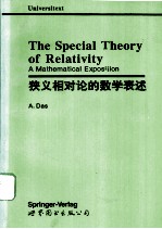 THE SPECIAL THEORY OF RELATIVITY：A MATHEMATICAL EXPOSITION