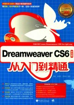 Dreamweaver CS6中文版从入门到精通