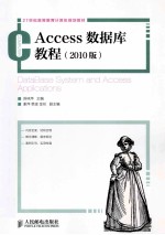 Access数据库教程  2010版