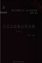 侵华日军第七三一部队罪行实录  师团防疫给水部档案  1