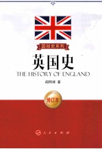 英国史