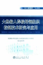 大热输入焊接用钢组织控制技术研究与应用