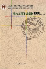 城市工程系列规划  第3版