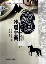 象棋残局宝典