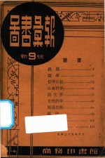 图书汇报  新9号