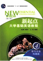 新起点大学基础英语教程 学习方法与阅读 4  修订本  英文