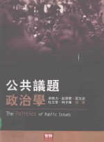 公共议题政治学