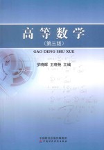 高等数学  第3版