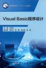 Visual Basic程序设计