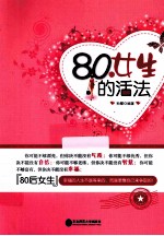 80后女生的活法