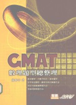 CMAT数理题型总整理