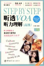 Step by Step听透VOA  听力理解  高级