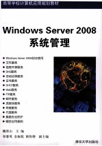 Windows Server 2008系统管理