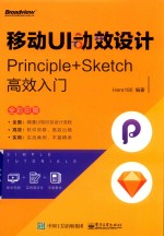 移动UI动效设计  Principle+Sketch高效入门