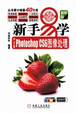 Photoshop CS6图像处理  中文版