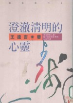 叶强新刊  澄澈清明的心灵